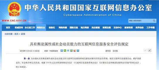 網(wǎng)信辦發(fā)布新規(guī)，進(jìn)一步規(guī)范互聯(lián)網(wǎng)信息服務(wù)活動(dòng)